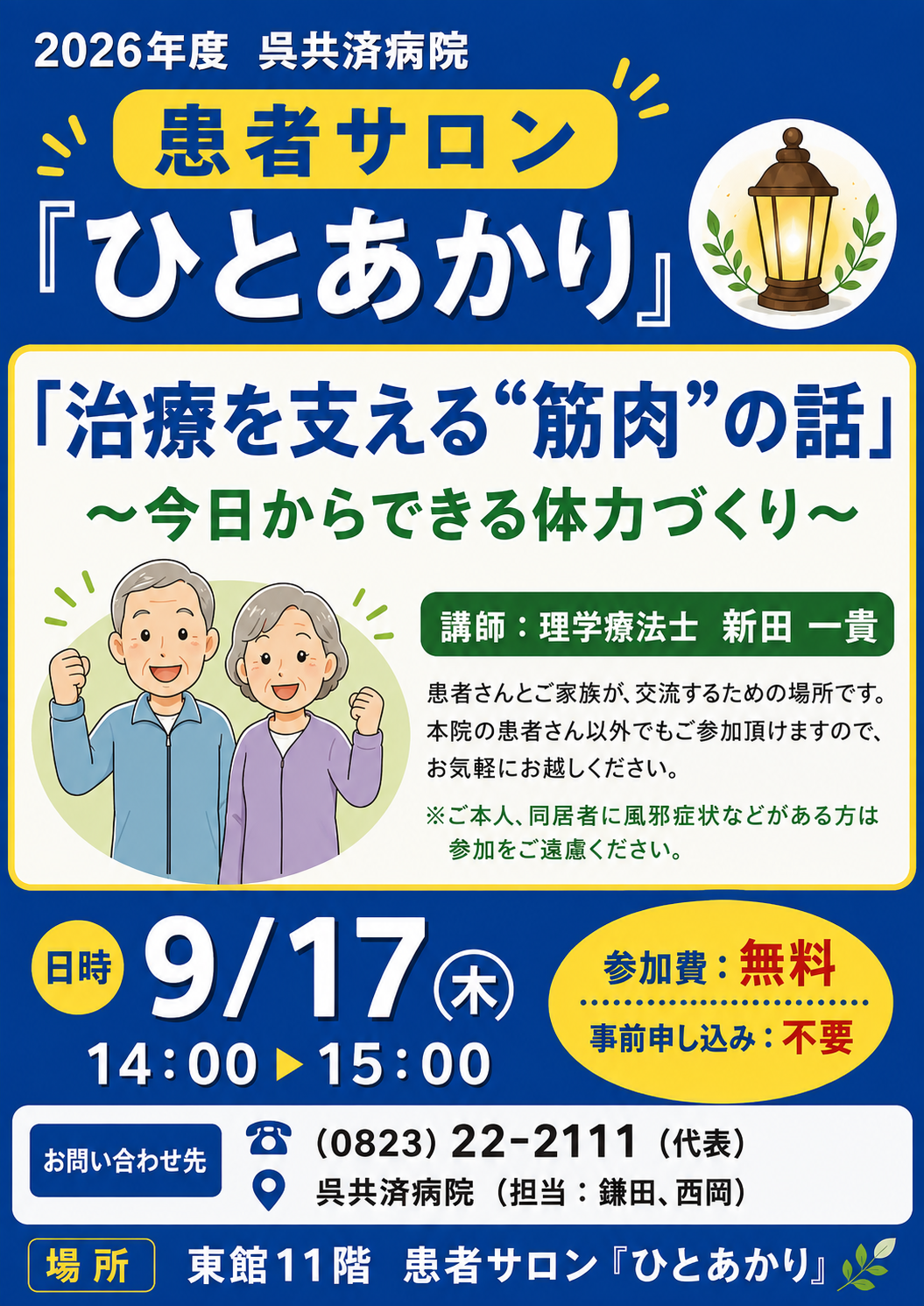 20260917患者サロンポスター.png