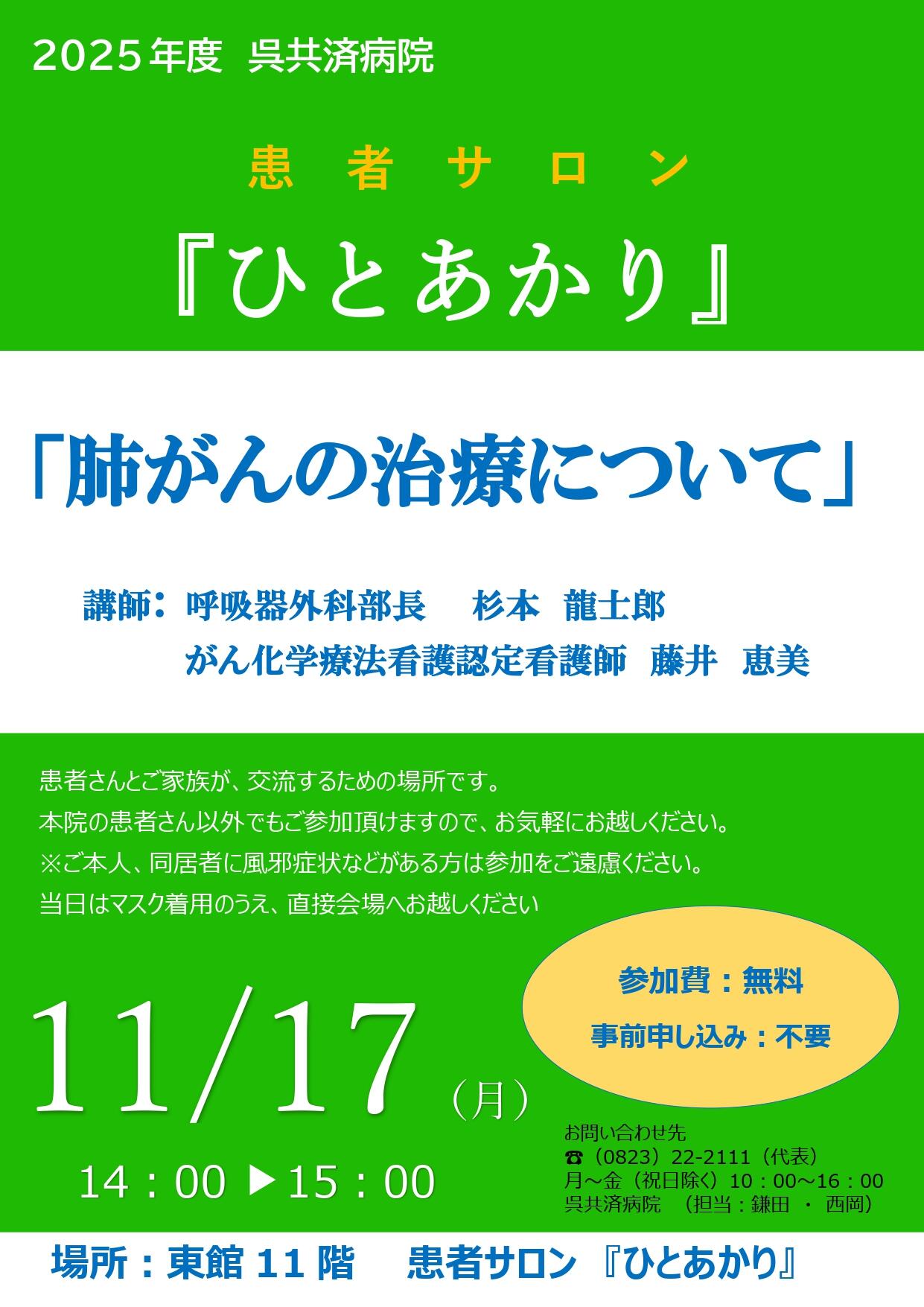 2025.11.17患者サロン_page-0001.jpg