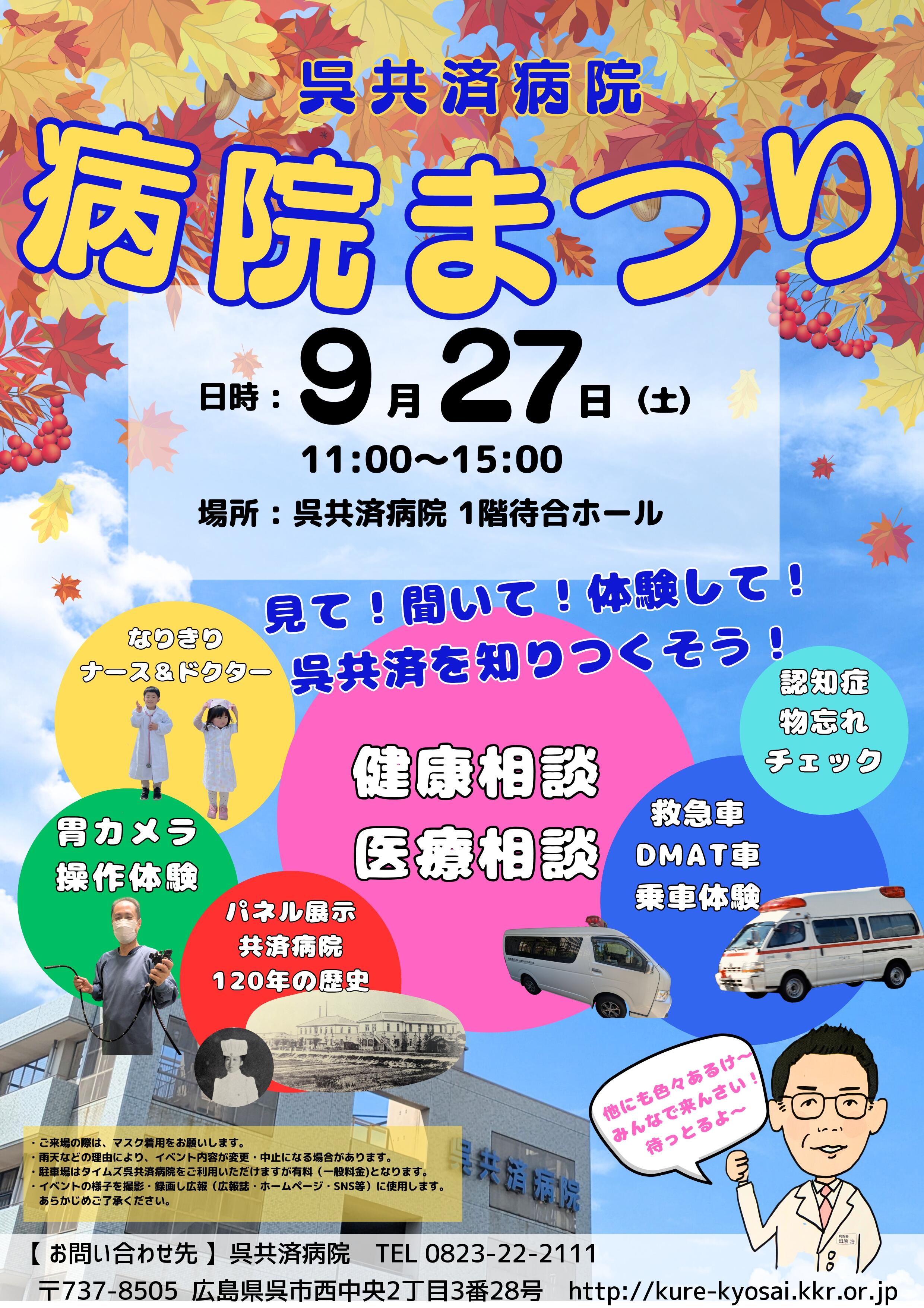 病院まつりポスター2025_page-0001.jpg