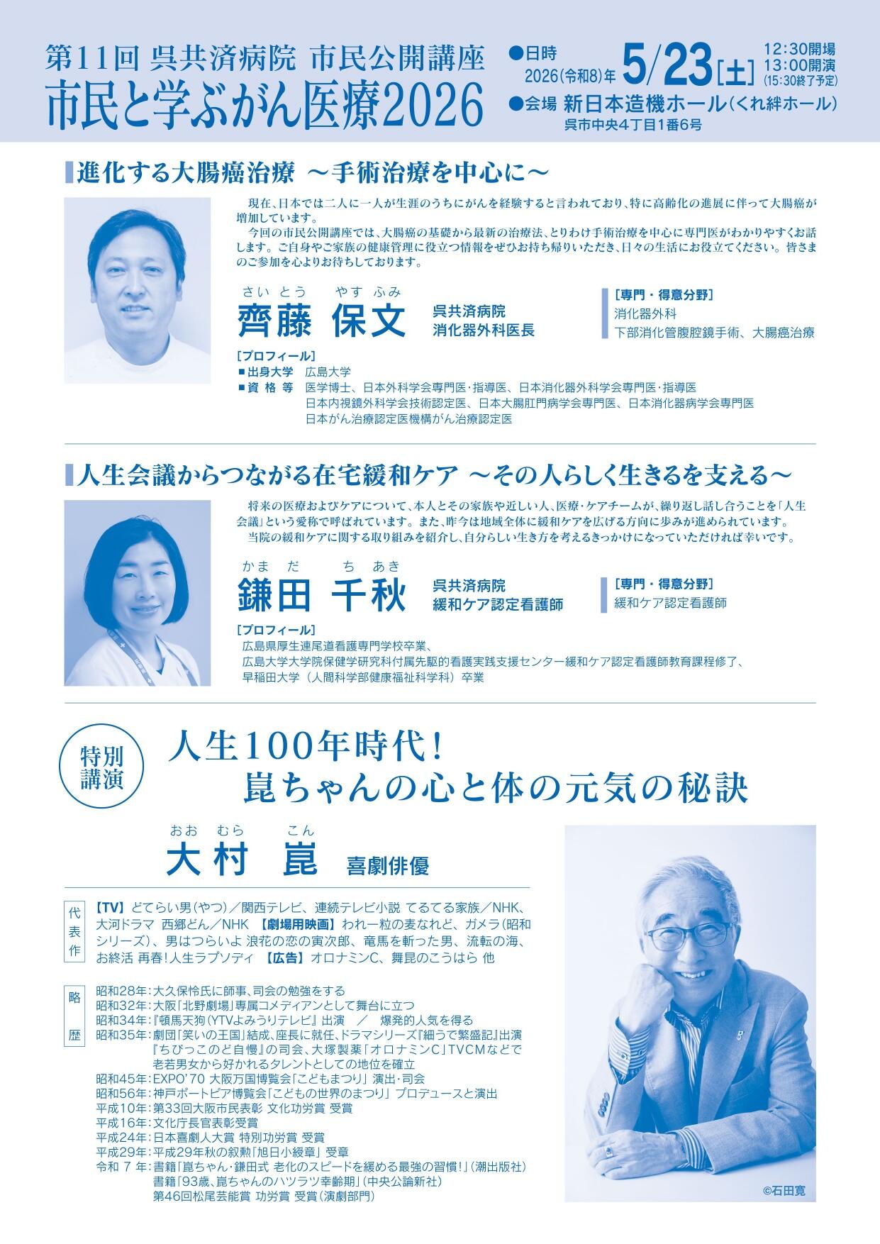 共済_第11回市民公開講座A4_（裏）_page-0002.jpg