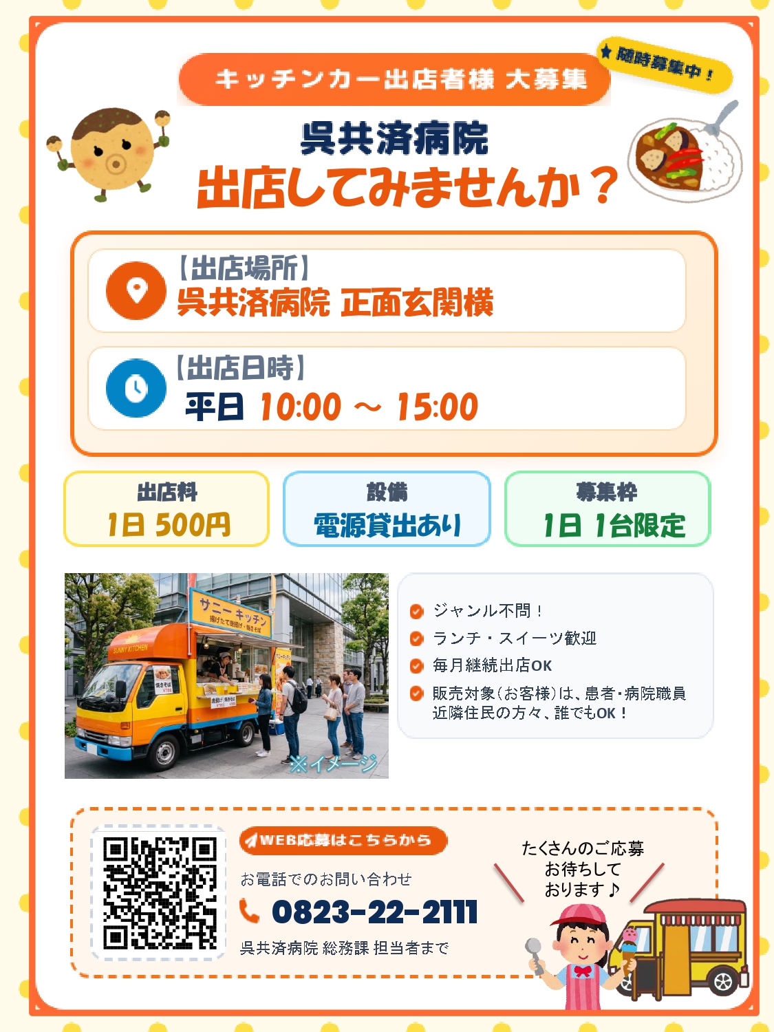 呉共済病院_キッチンカー出店依頼_page-0001.jpg
