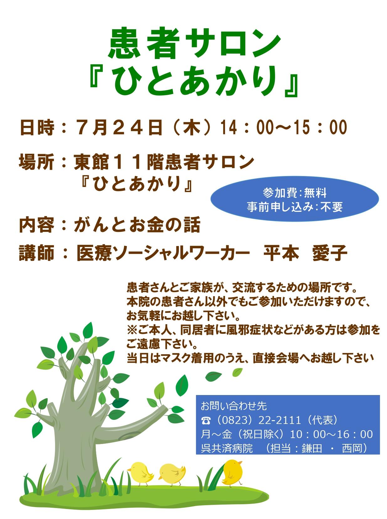 7.24サイネージ；患者サロン_page-0001.jpg