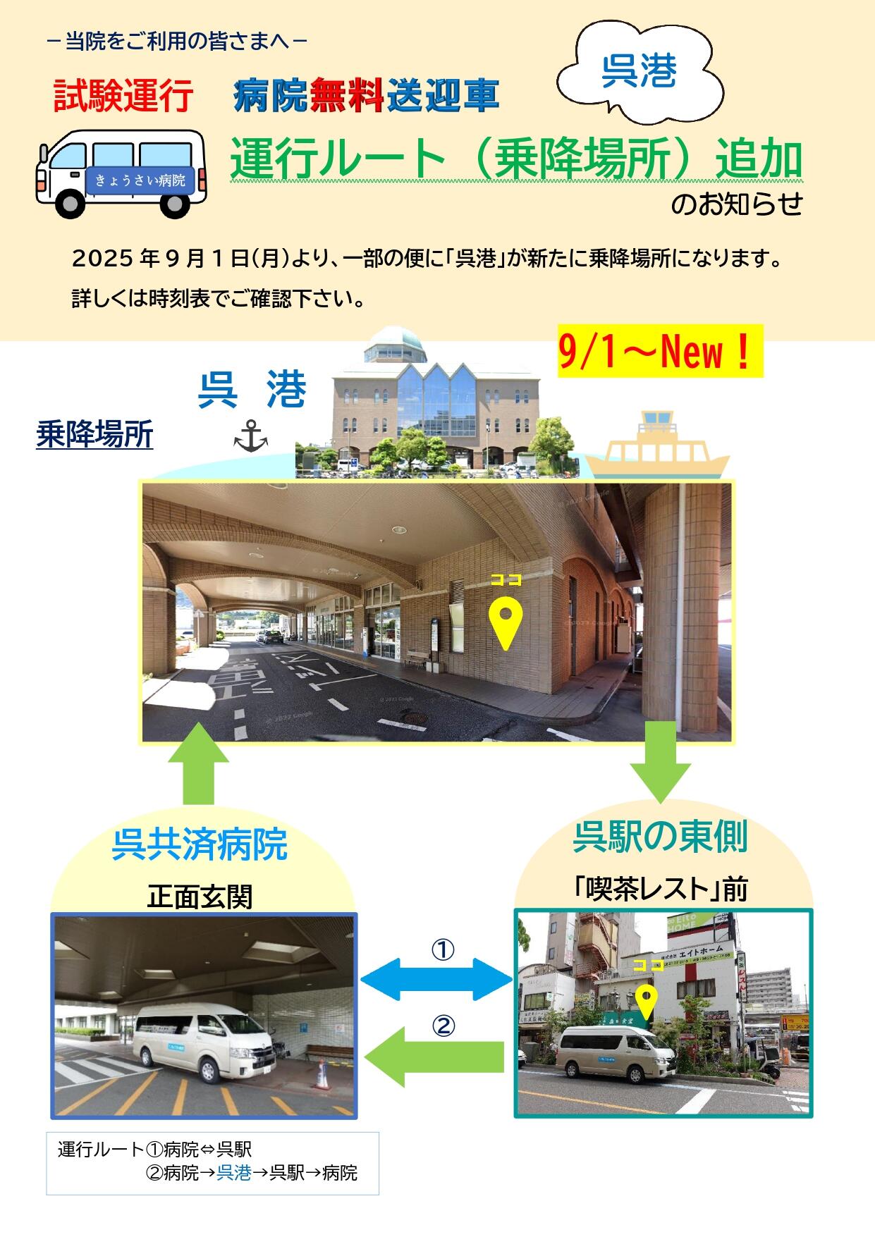 HP用チラシ呉港(2025.9_page-0001.jpg