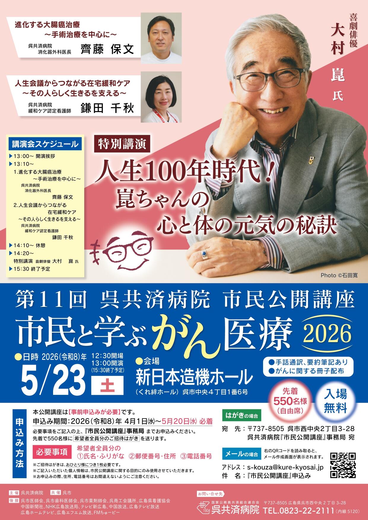 共済_第11回市民公開講座A4_（表）_page-0001.jpg