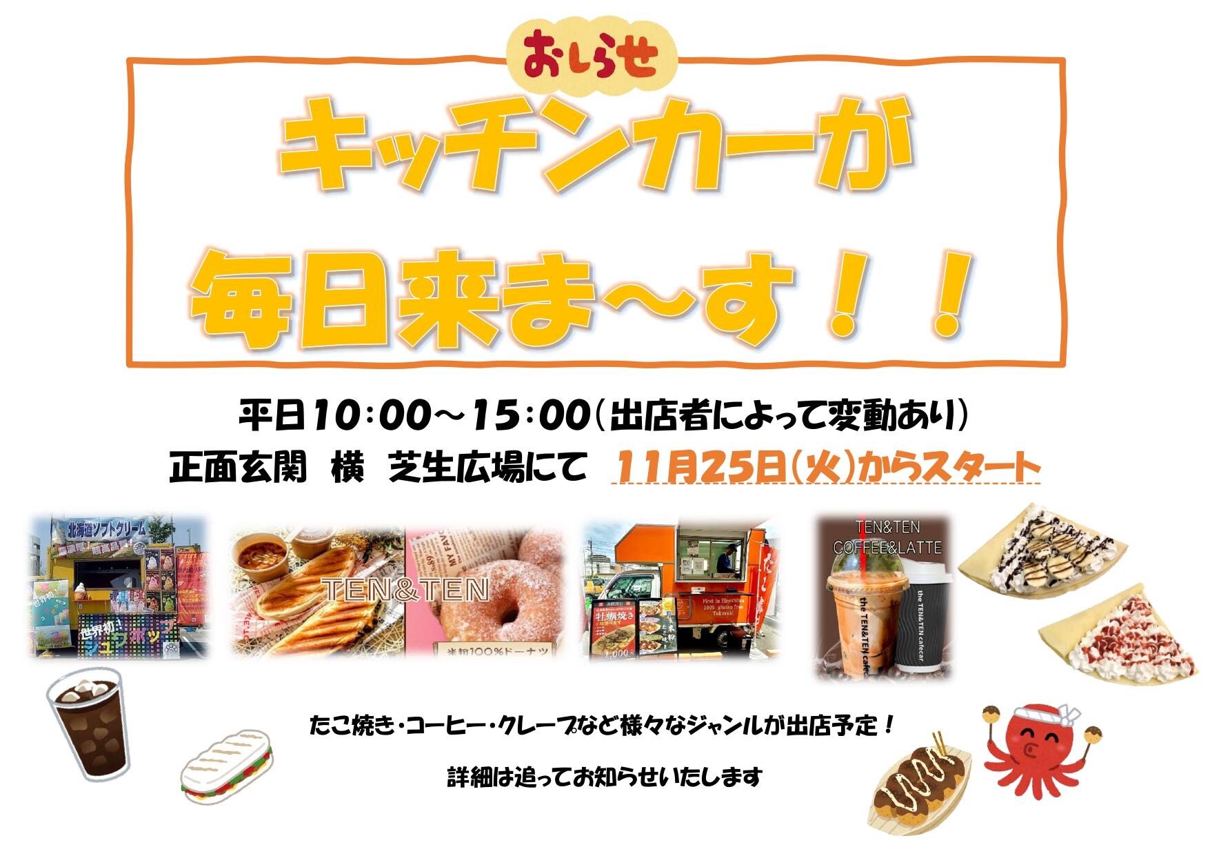 トップ【キッチンカー】お知らせチラシ_page-0001.jpg