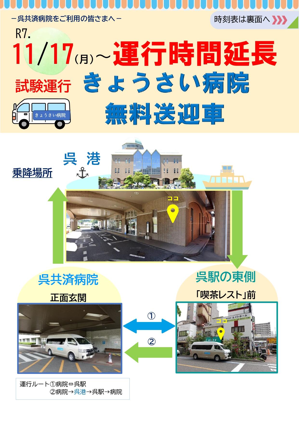 おもて④チラシ両面（2025.11 増便 _page-0001.jpg