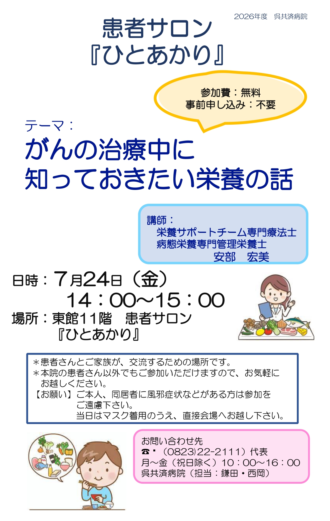患者サロン7月_page-0001.jpg