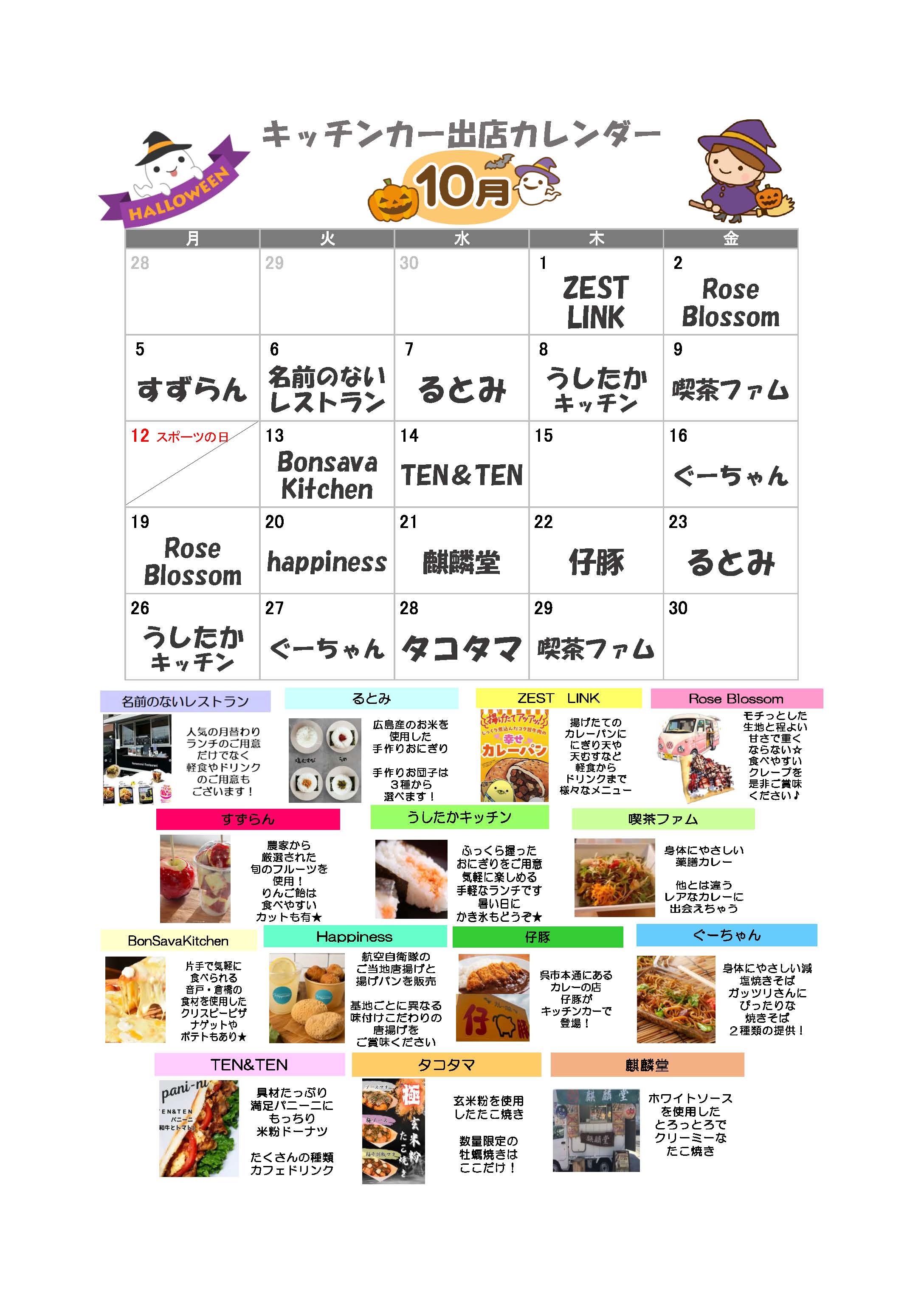 キッチンカーR8.10.jpg