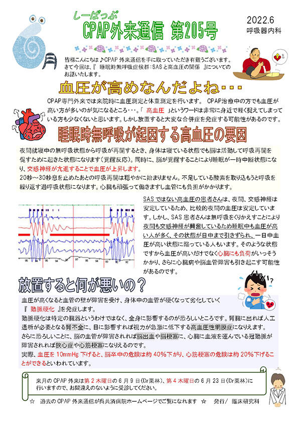 CPAP外来通信2022年6月（第205号）(331.98 KB)