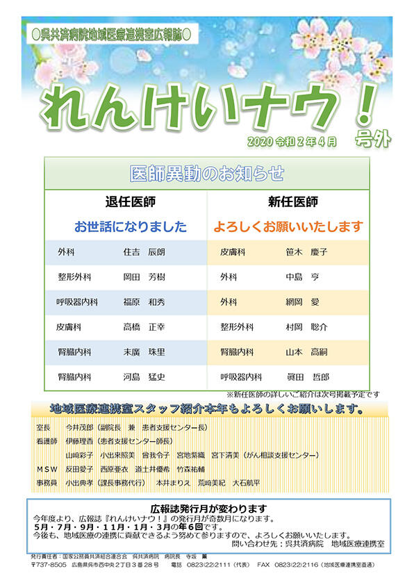 れんけいナウ！2020年4月（第75号）(741.40 KB)