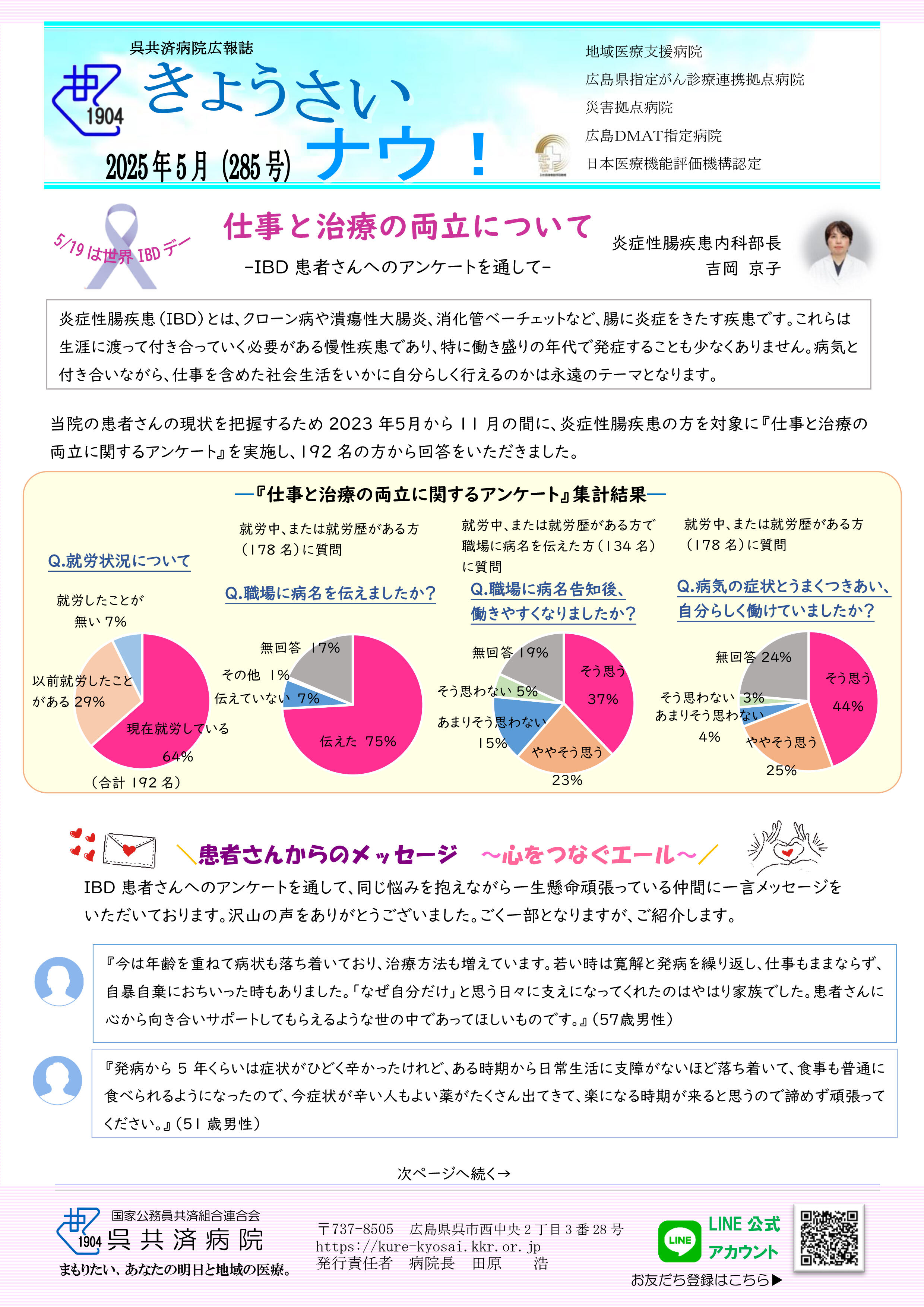 きょうさいナウ！2025年5月（第284号）(1.61 MB)