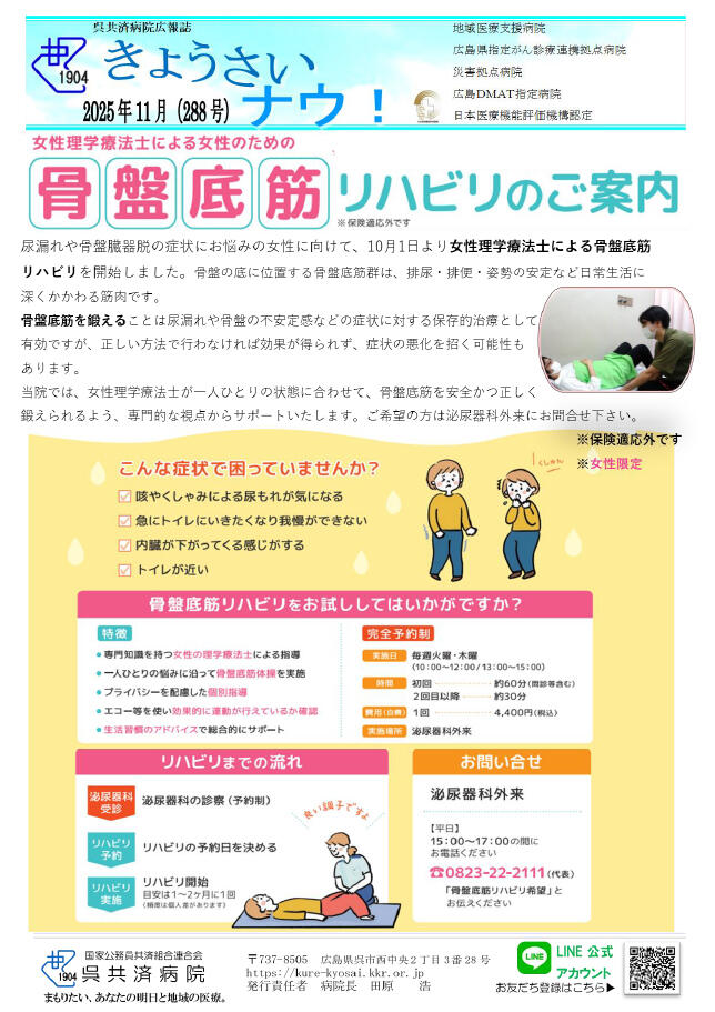 きょうさいナウ！2025年11月（第288号）(1.49 MB)