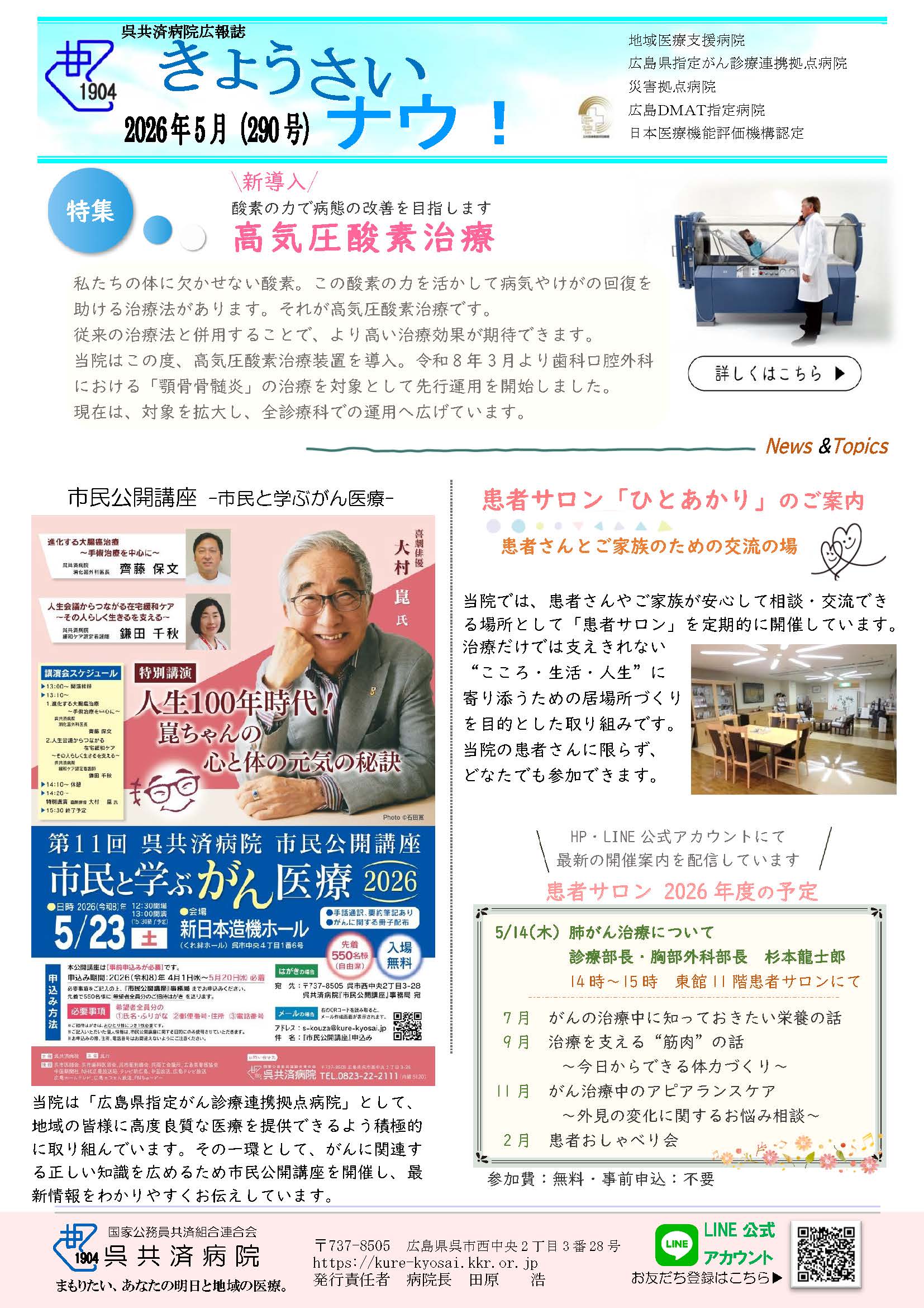 きょうさいナウ！2026年5月（第290号）(1.89 MB)