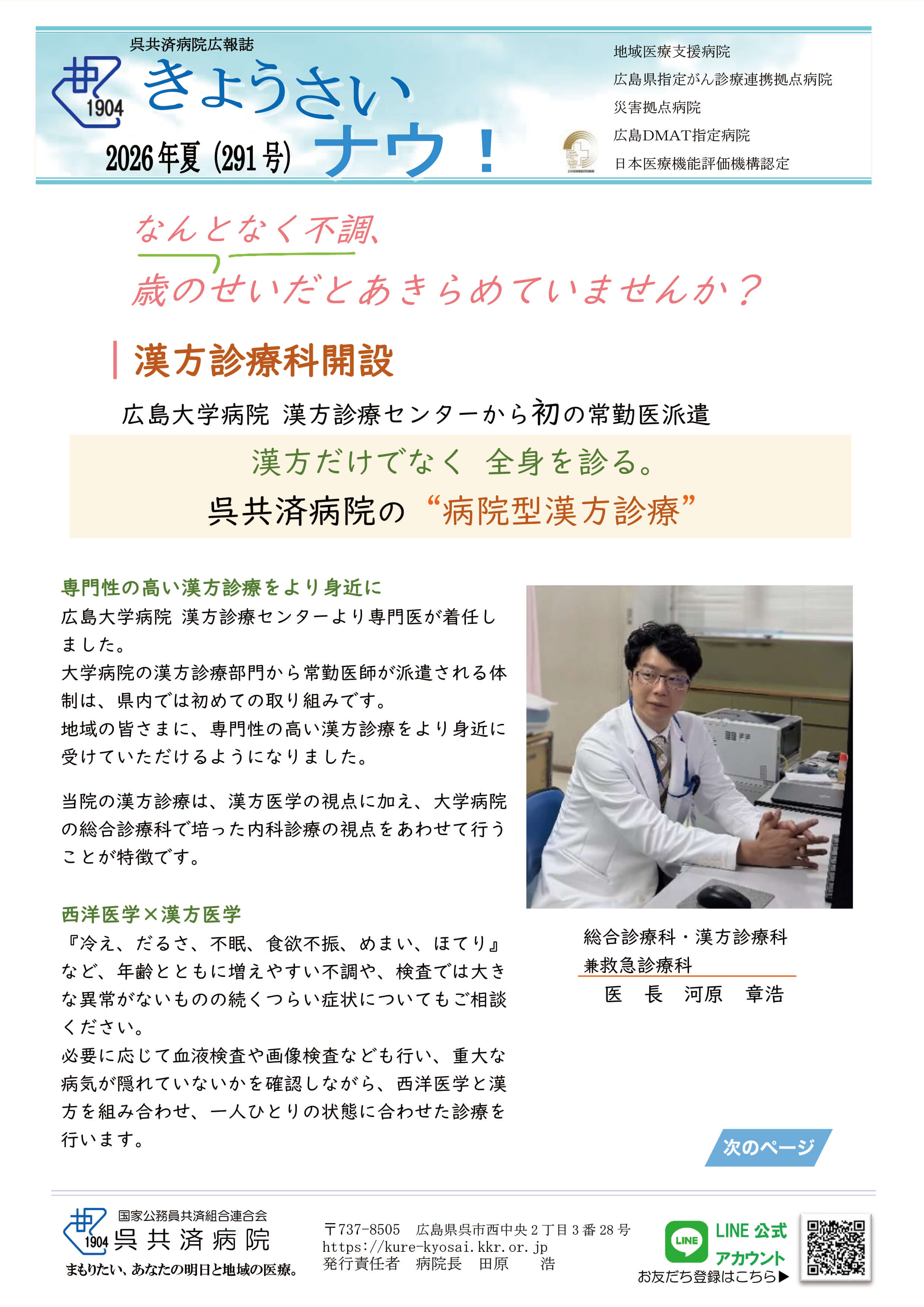 きょうさいナウ！2026年夏（第291号）(1.45 MB)