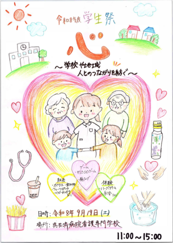 R8呉共済看護専門学校　学生祭 (1).png