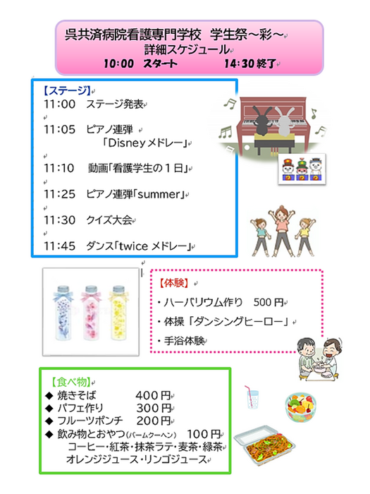 学生祭ポスター２.png