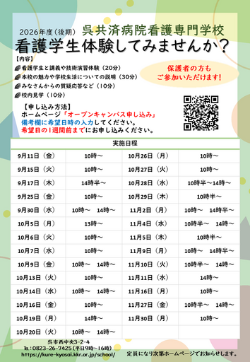 2026年度（後期）ポスター.png