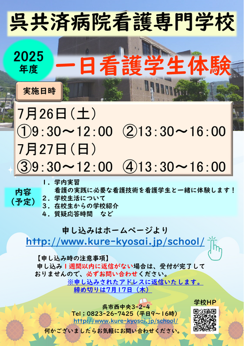 １日看護体験.PNG